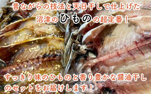 小ぶりでも美味しさ抜群！ひものと醤油干したっぷり30枚