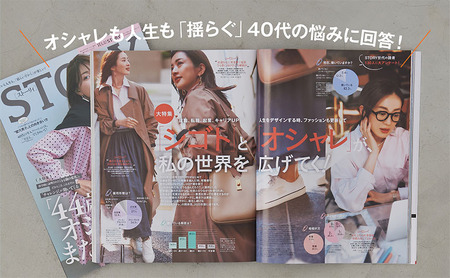 雑誌「ＳＴＯＲＹ」年間定期購読セット 女性誌 オシャレ 人生 知性 好奇心 ファッション ライフスタイル 美容 夫婦関係 子育て 変化 自分磨き 定期便 定期購読 文京区 東京都
