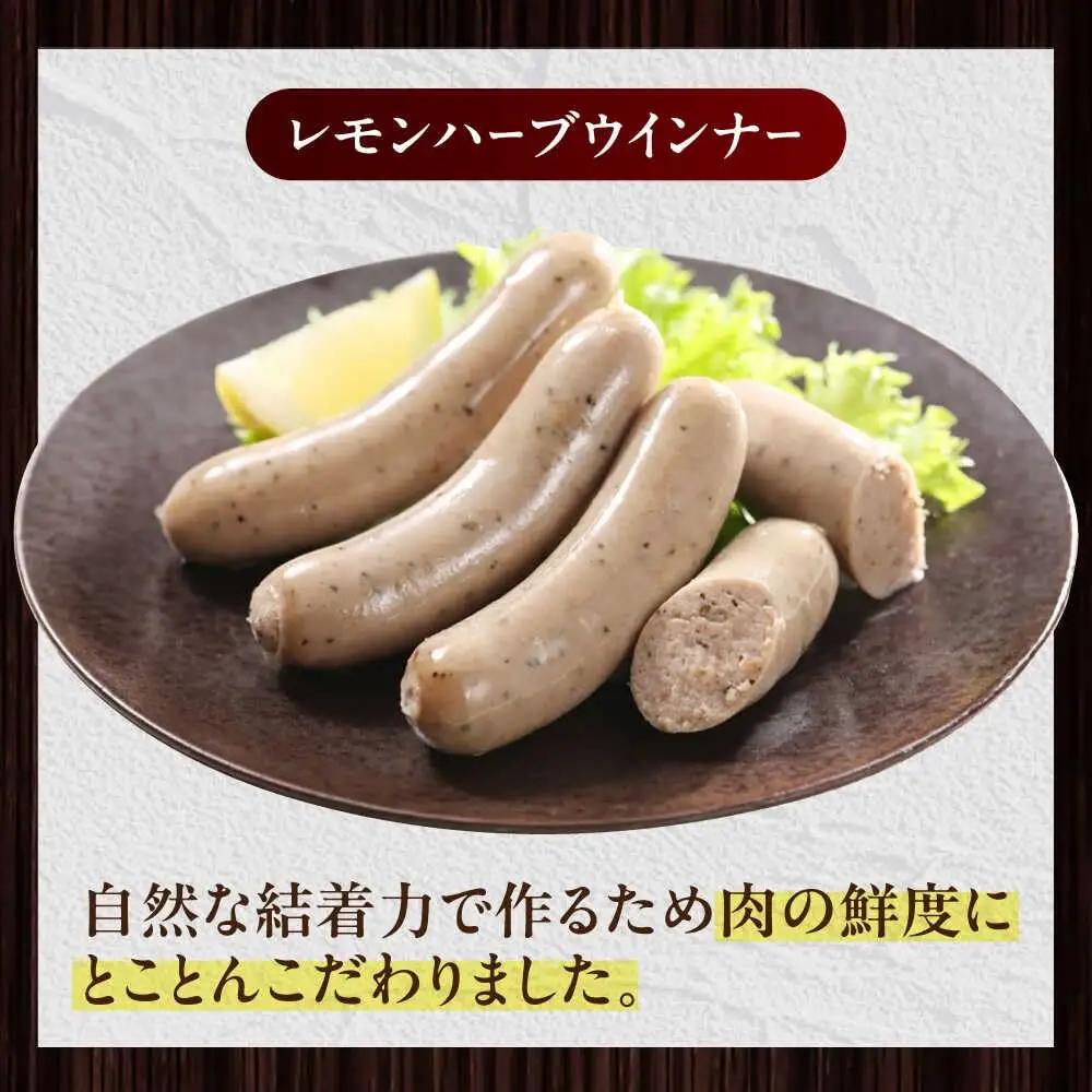 放牧豚 レモンハーブソーセージ 計400g（100g×4） 豚肉 ソーセージ 無添加 無塩せき 北海道 [AXBA101]