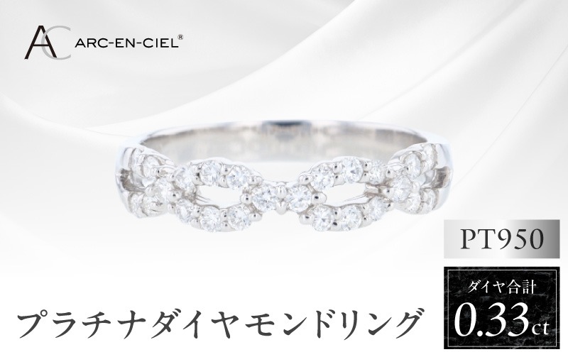 J071 ARC-EN-CIEL PTダイヤリング（計 0.33ct）