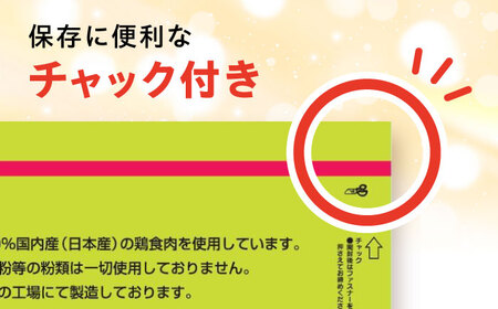 【全12回定期便】華味鳥セット ドッグフード (華味鳥ササミ細切り2袋/国産ささみ細切り2袋) / ドッグフード 犬 いぬ ドッグ おやつ ペットフード / 大村市 / サポート[ACAM048]