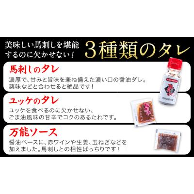 ふるさと納税 南阿蘇村 馬刺し復興福袋4種セット 馬肉 冷凍 《60日以内に出荷予定(土日祝除く)》 |  | 01