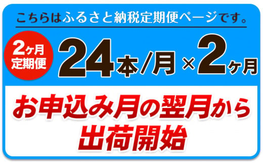 2か月定期便強炭酸水2箱（計2回お届け 合計2ケース: 500ml×48本） 《お申込み月の翌月から出荷開始》 強炭酸水の水を使用! ---fn_gsttei_12l_14000_mo2num1---