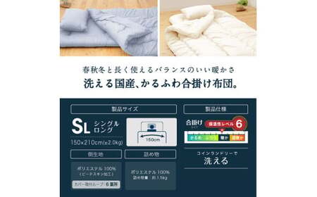 合繊 洗える かるふわ 合掛け布団 シングル（アイボリー／ベージュ／ブラウン／オリーブグレー／ブルー／ピンク） 布団 ふとん 掛ふとん シングル 薄い 軽い 保温力 暖かい