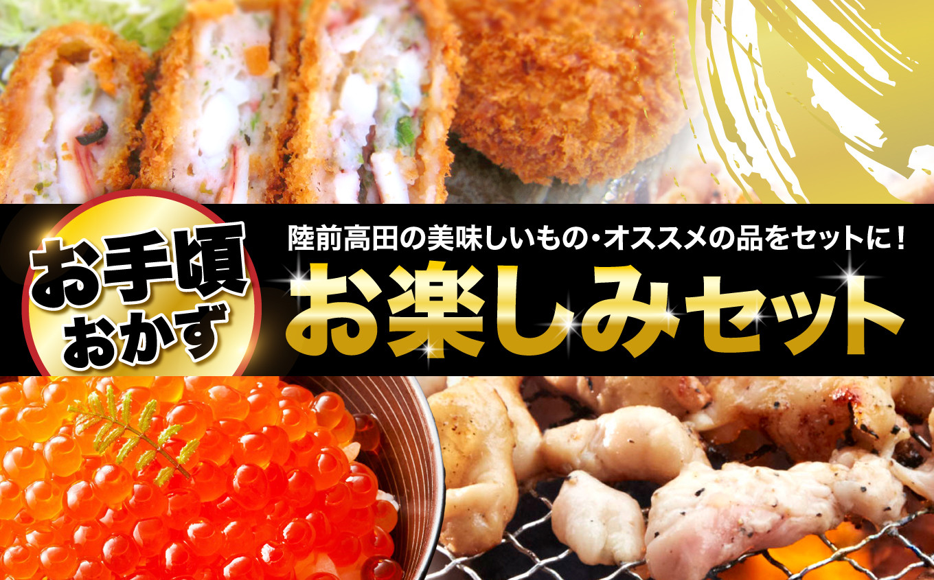 
            ★☆お楽しみセット 【 イカ メンチ いくら ホルモン 味噌 】　お手頃 お楽しみセット　お手軽 イカメンチ 豚ホルモン
          
