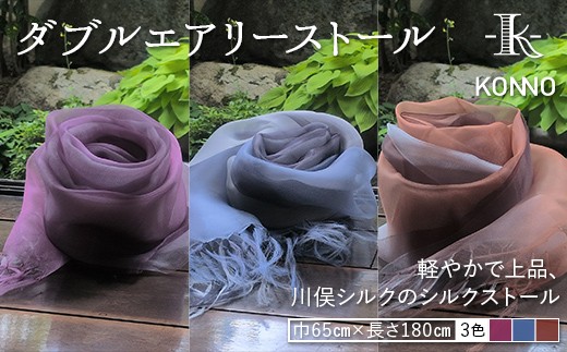 
                  【選べるカラー】ダブルエアリーストール ワインレッド サファイアブルー チョコ ファッション小物 ファッションアイテム 服飾品 ファッション 川俣町 福島県  FAF-0229
                