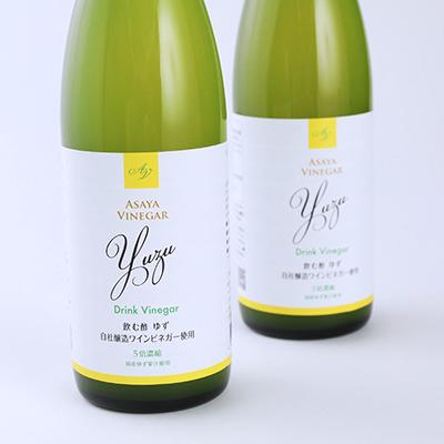 ふるさと納税 山梨市 お酢のイメージを変える!ドリンクビネガーゆず 2本セット [ 飲むワインビネガー(飲む酢) ] |  | 01
