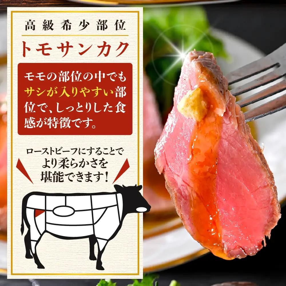 ローストビーフ 600g 肉 トモサンカク ローストビーフ 冷凍