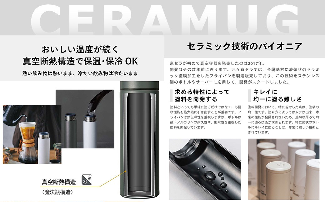 【京セラ】 マグボトル 水筒 500ml ＜スモークブルー＞ CERAMUG セラマグ 魔法瓶構造 保温 保冷 KYOCERA ASR-2189-3