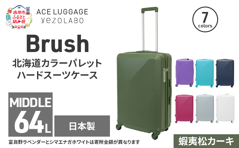 Brush 北海道カラーパレットハードスーツケース 64L MIDDLE_No.5801377 蝦夷松カーキ