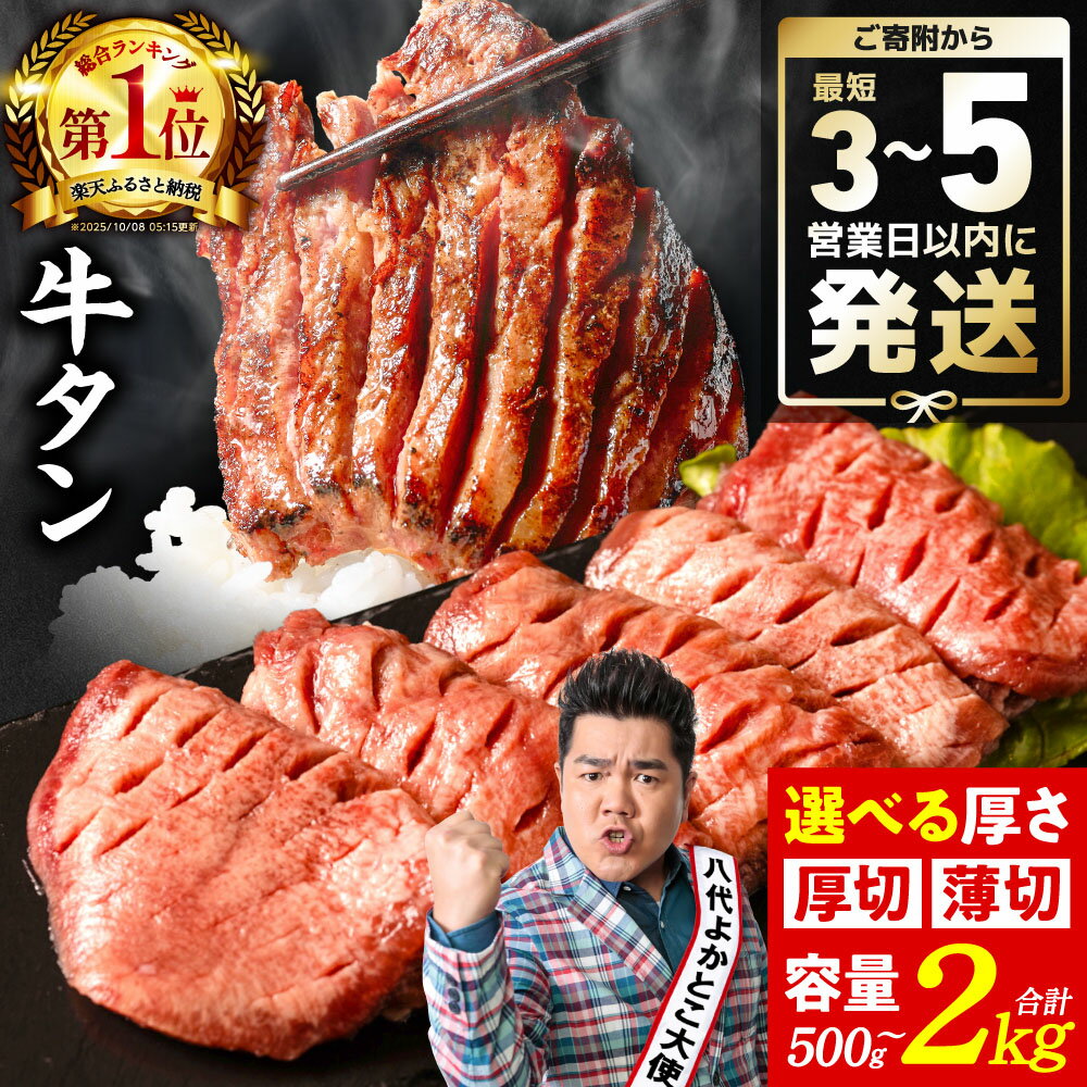 【ふるさと納税】*価格改定*【訳あり】牛タン 500g～2kg 肉 牛肉 訳あり 牛タン 冷凍 小分け 厚切り 薄切り 食べ比べ 500g 1kg 1.5kg 2kg 牛 人気 ビーフ 牛たん ふるさと納税 ランキング スピード発送 送料無料