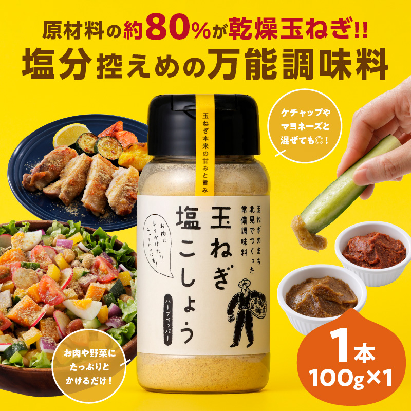 【予約：2025年11月から順次発送】玉葱 10kg Lサイズ以上 玉ねぎ塩こしょう 1本付き ( タマネギ 玉葱 野菜 調味料 塩コショウ )【148-0012-2025】