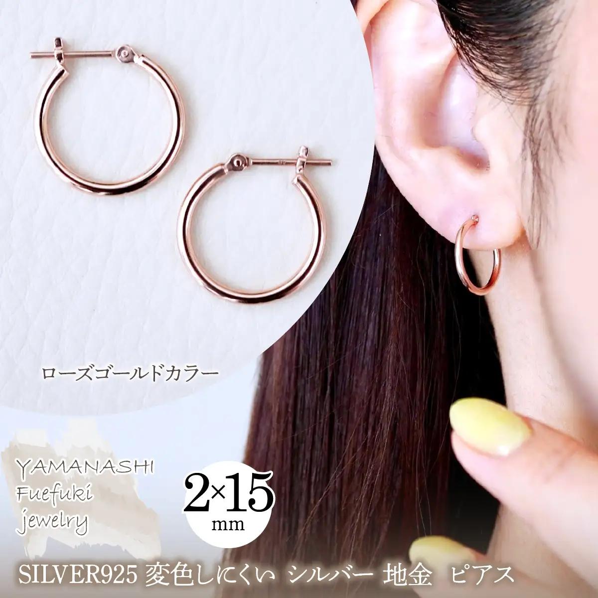 SILVER925 変色しにくい シルバー ローズゴールドカラー 地金 フープピアス(直径15mm) 保証書付 SHR-011 242-077-c