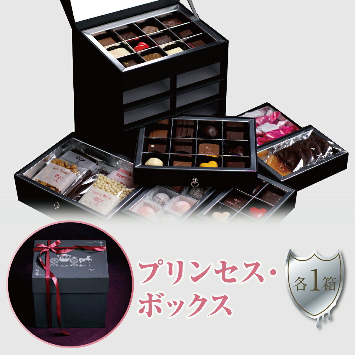 【ふるさと納税】cherry.cプリンセス・ボックス［ショコラ チョコレート］　 スイーツ プラリネ オランジェット ピールショコラ りんごチョコ クーベルチュール