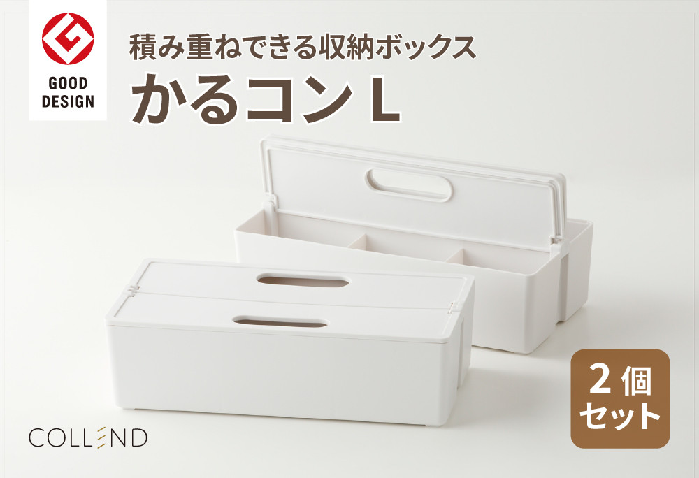 
かるコンL
