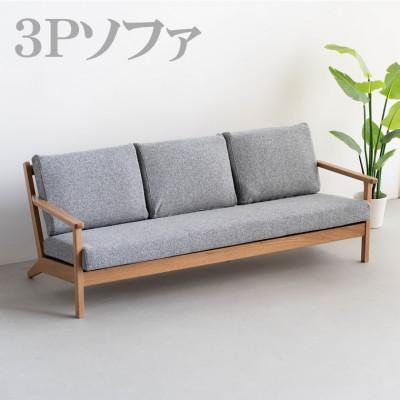 ふるさと納税 大川市 コペンハーゲン 3Pソファ オーク ジャンブル バトンライトグレー 幅189 奥行76 高さ70cm