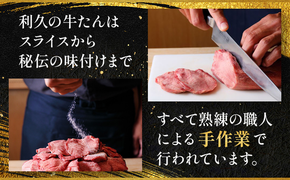 牛たん炭焼　利久　牛たん(極・塩味) 各2個セット【 肉 にく 牛肉 牛たん タン 仙台 名物 厚切り 焼肉 プレミアム バーベキュー BBQ アウトドア キャンプ ジューシー 柔らかい 風味豊か 旨