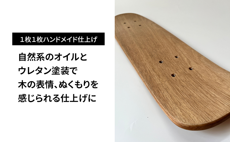 NATR 22” Cruiser デッキ単体 スケートボード 北海道産クルミ材 木製 クルーザー クラフト デッキ ナチュラル アウトドア スポーツ 洞爺湖町 北海道