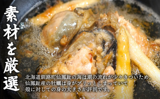 北海道仙鳳趾産 カキのアヒージョ 200g×4パック(合計800g)