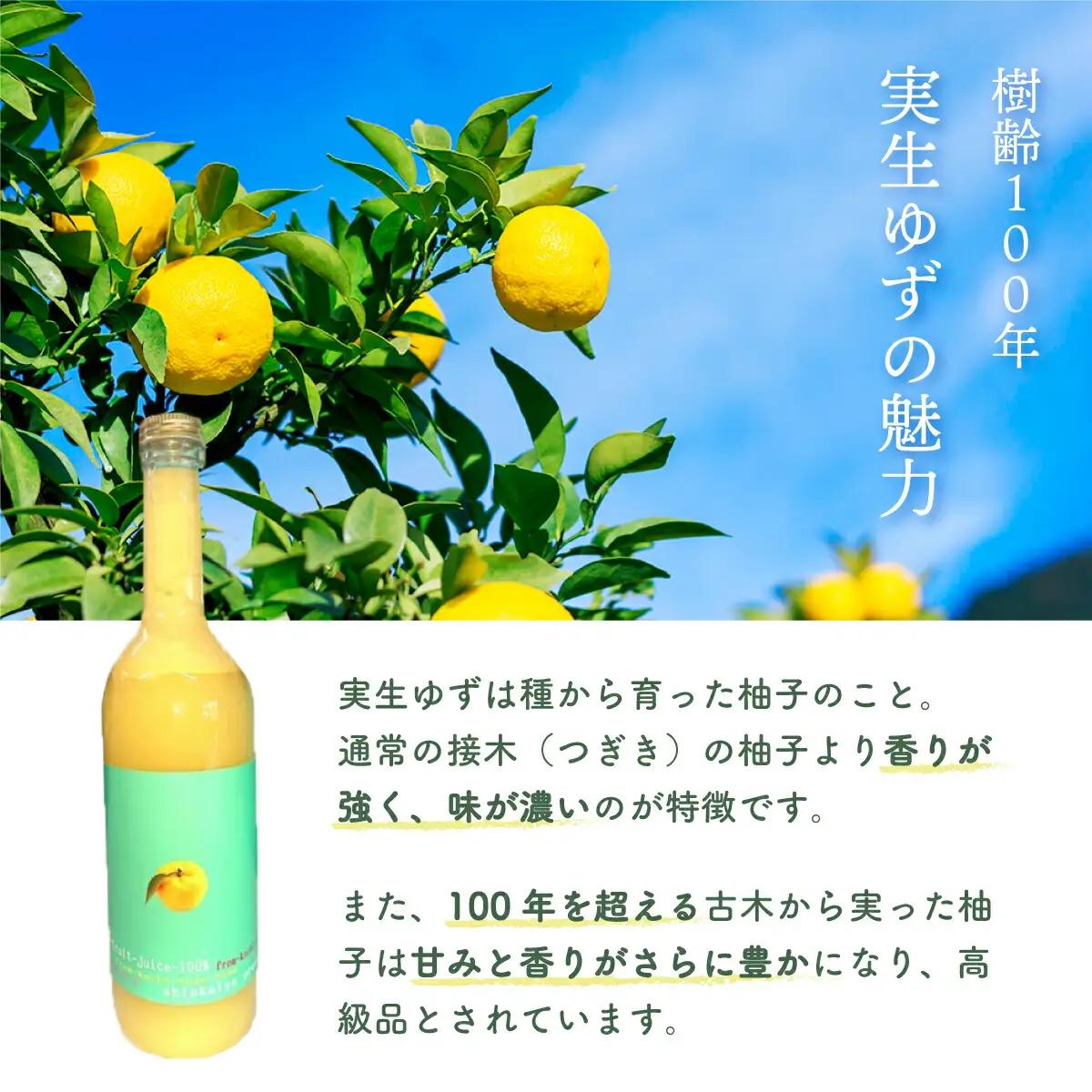 ゆず果汁100％　ユズプレミアム　720ｍl ボトル5本 [S-29] 【株式会社森海家】