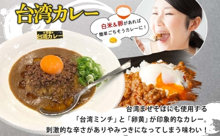 麺屋はなび 元祖 ★ 台湾カレー 4食 セット 台湾ミンチ 90g×4パック カレールウ 200g×4パック カレー 自家用 贈答用 お取り寄せ 人気 ご褒美 グルメ 辛い ピリ辛 旨い 病みつき 行