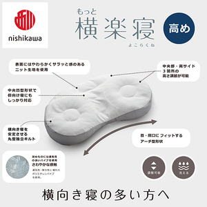 枕 西川 nishikawa New 医師がすすめる健康枕 もっと横楽寝 ピローケース付き 高め ブルー P345W まくら