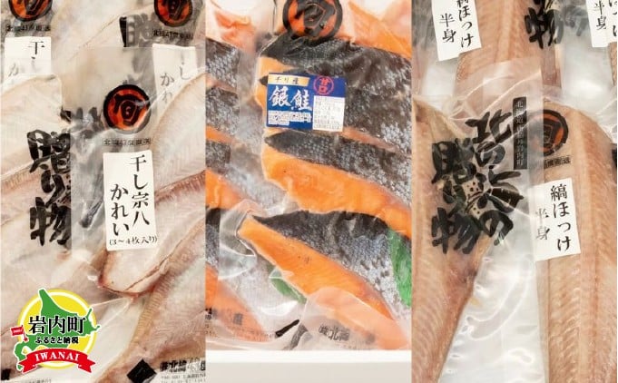 
【3ヵ月定期】北緯43度のお土産屋さん　朝食におすすめ！お魚セットF F21H-516
