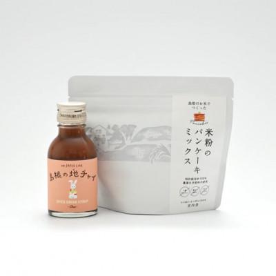 ふるさと納税 雲南市 米粉100%使用!米粉のパンケーキミックス&ジンジャーチャイシロップのおやつセット |  | 03