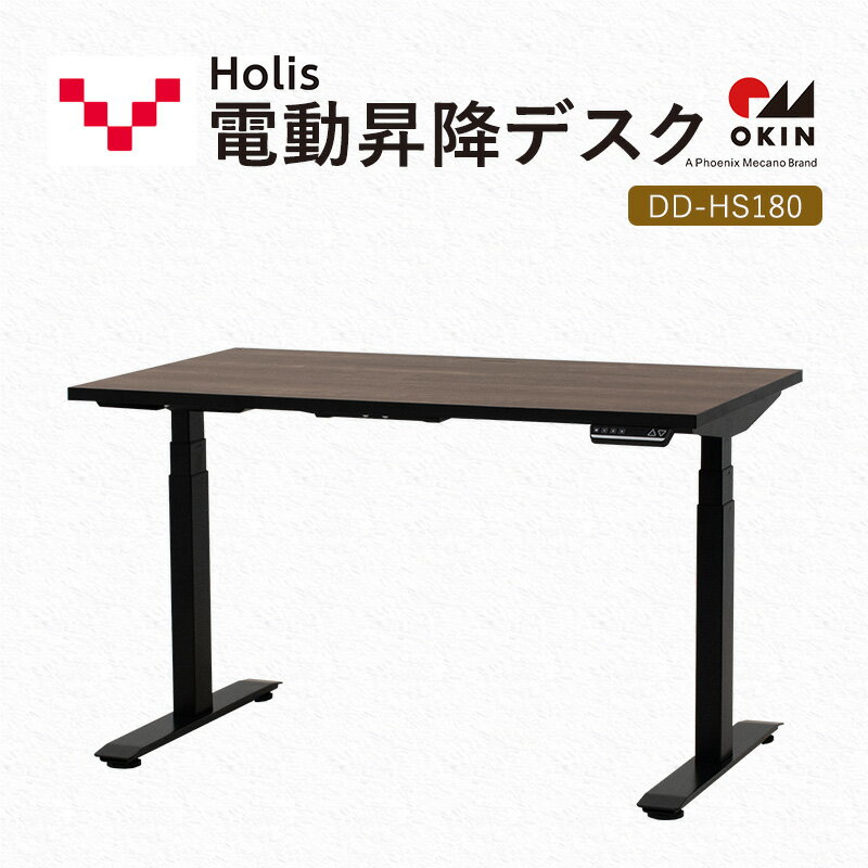 【ふるさと納税】Holis 電動昇降デスク DD-HS180/DB バルバーニ リモートワーク 在宅 テレワーク パソコンデスク 電動 昇降 OKIN ワークデスク 収納 書斎 静岡 袋井市　お届け：※配送につきまして2025年12月15日頃より順次発送いたします。ご了承ください。※