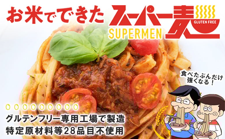 スーパー麺　平打麺　4食セット