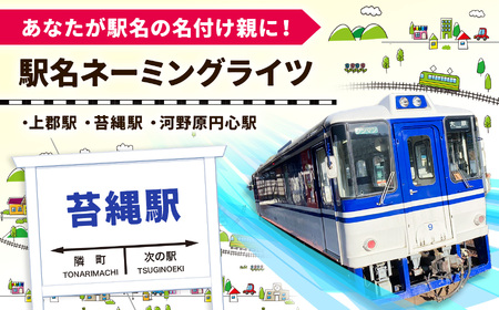 智頭線駅名ネーミングライツ「苔縄駅」| 智頭線 苔縄駅 駅名 ローカル 鉄道 兵庫県 上郡町