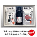 【ふるさと納税】ろく助塩 一生涯セット 旨塩150g 二段仕込みパウダー200g 醤油一生涯200ml 国産 小分け 干椎茸 昆布 干帆立貝 うま味 プラス 旨み 調味料 白塩 ソルト お弁当 出汁 醤油 お醤油 しょうゆ お料理