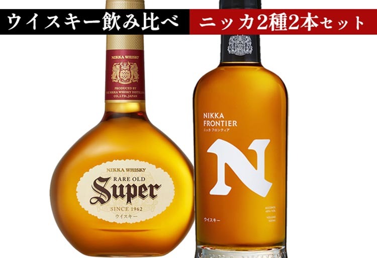ウイスキー　飲み比べ　ニッカ500ml 2種2本 セット（スーパーニッカ500ml×1本＆フロンティア500ml×1本） ｜ 栃木県さくら市で熟成 お酒 ハイボール 水割り ロック 飲む 国産 洋酒 ジャパニーズ ウイスキー 蒸溜所 家飲み 酒 お湯割り