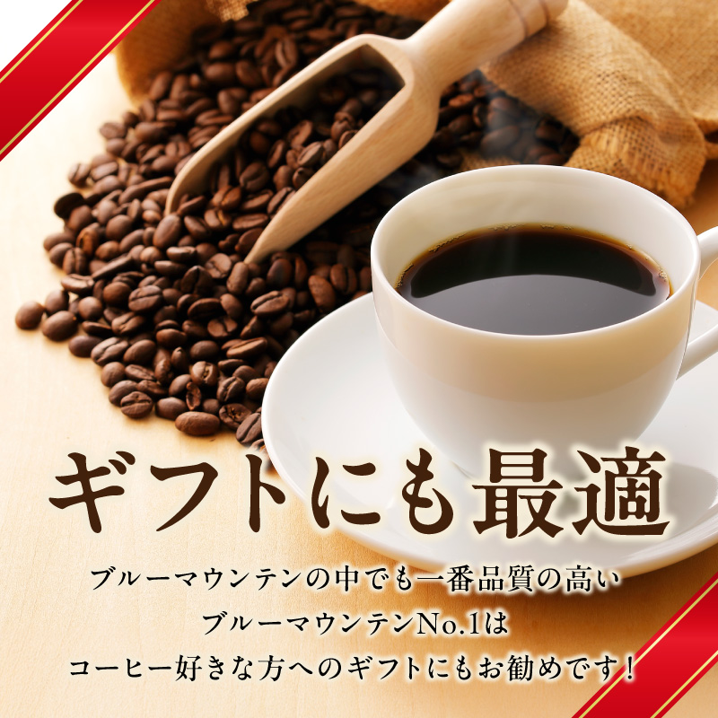 ブルーマウンテンＮｏ．１（豆のまま） ブルーマウンテンNo.1 豆のまま コーヒー好き 豆香館 日本人の味覚 相性が良い 高級豆 ブルーマウンテン 浅煎り コーヒーの王様 ジャマイカ 深い味わい 上品