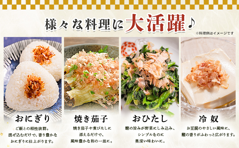 鰹本節きざみ １袋 50g mk-0064