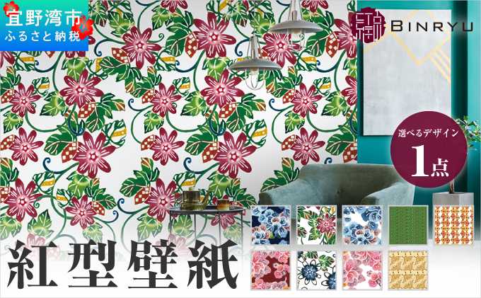 紅型壁紙 2m KOMON 小紋 | 紅琉 BINRYU アラヤプランニング株式会社 | 沖縄 伝統工芸 びんがた 紅型 | 防炎 抗菌 壁紙 | テキスタイル インテリア モダン ナチュラル | 柄