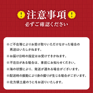 ≪プロ厳選≫最高級塩水うに(極)計450g うに ウニ 雲丹 塩水うに 海鮮 海産物 北海道 浜中町 ふるさと納税 人気_H0014-005