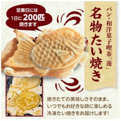 ふるさと納税 木津川市 薄皮さくさく羽付たい焼き たい焼きさん 15匹セット |  | 01