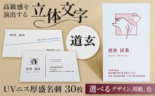 UVニス厚盛名刺30枚【 名刺 厚盛名刺 UVニス 立体的 ビジネス 作成 制作 印刷 】