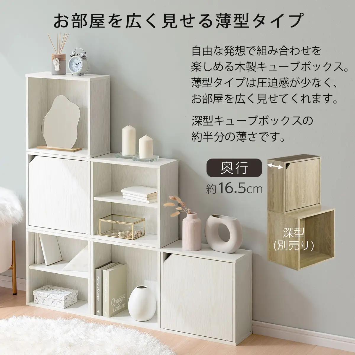 【完成品でお届け】木製収納ボックス〔薄型タイプ・オープンタイプ〕（ホワイト）キューブボックス 扉付き カラーボックス スリム 本棚 本 漫画 コミック 小物 収納 CD DVD 収納ボックス キューブ