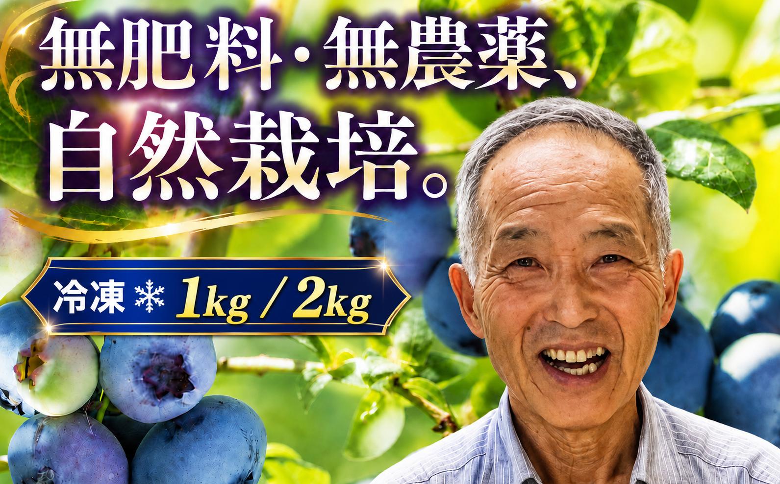 
                  冷凍ブルーベリー 1kg / 2kg 無農薬 ブルーベリー ぶるーべりー ブルーべりー ぶるーベリー 冷凍 新鮮 国産 フルーツ ふるーつ 果物 くだもの スムージー ジャム に おすすめ ビタミン 食物繊維 ミネラル むのうやく 無肥料 無化学肥料 むひりょう 宮城県 大崎市 ku001-oya
                