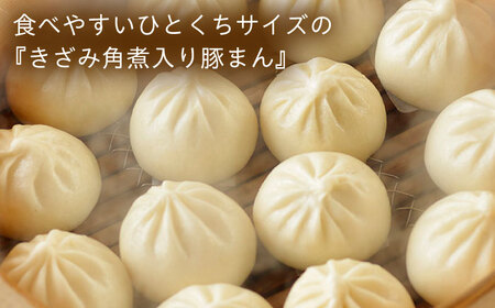 【12回定期便】角煮入り一口豚まん6個入り×3セット[QAX059]