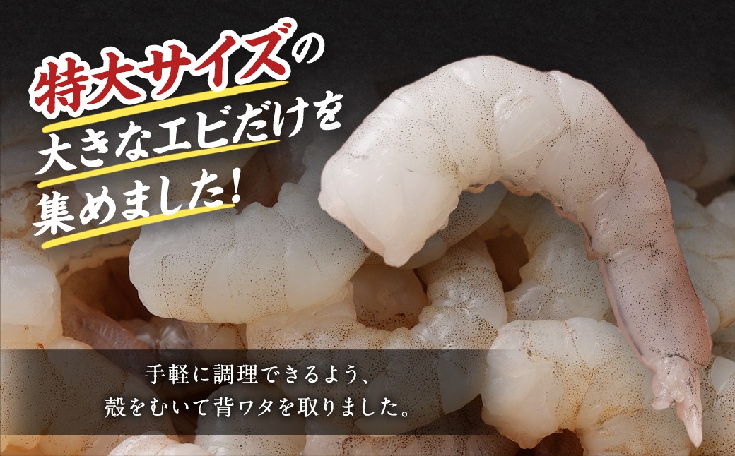 特大 むきエビ 背ワタなし 4kg
