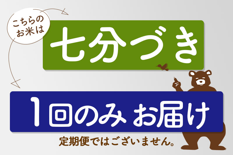 ※令和7年産 新米予約※秋田県産 あきたこまち 10kg【7分づき】(2kg小分け袋)【1回のみお届け】2025年産 お届け時期選べる お米 おおもり