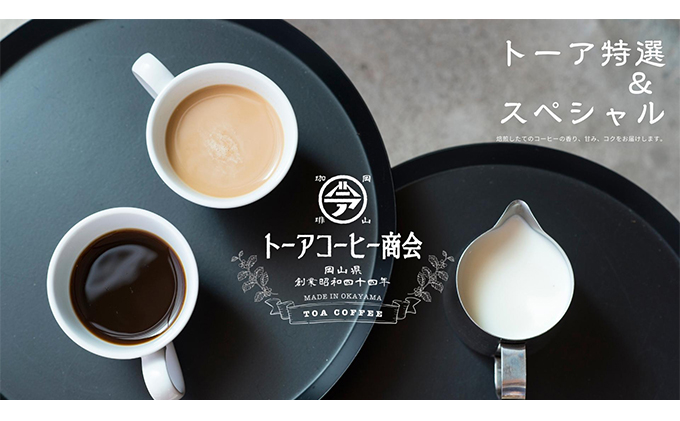 自家焙煎 コーヒー 1kg（500g×2袋）ー(1)【豆】 トーアコーヒー商会 ブレンドコーヒー 焙煎 珈琲 飲料類