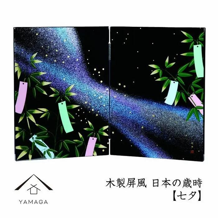 木製屏風 日本の歳時 【七夕】