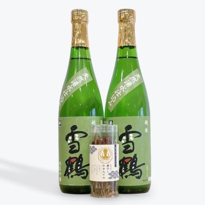 ふるさと納税 糸魚川市 糸魚川地酒 雪鶴 純米吟醸 720ml×2本 お酒と相性抜群の素干しホタルイカ付き!