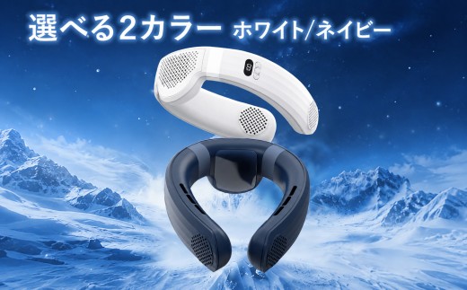 冷却プレート付き首掛け扇風機LY12　ネイビー