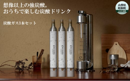 
[№5649-0279]炭酸水メーカーセット（シルバー＋炭酸ガス3本）
