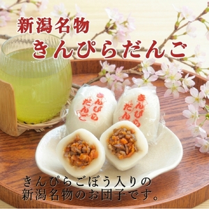 きんぴらだんごとしょうゆおこわ饅と笹おこわの詰め合せ | 詰め合わせ 新潟県 弥彦村